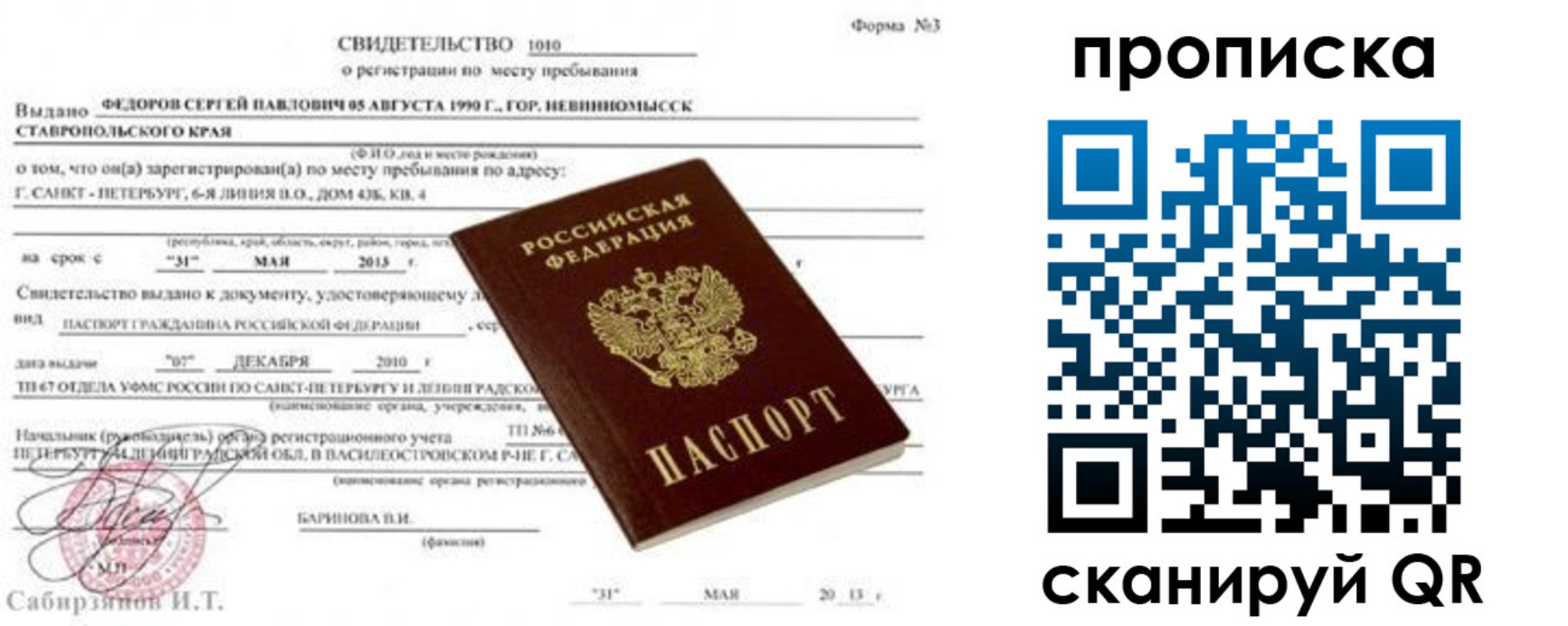 прописка паспорт в Добрянке